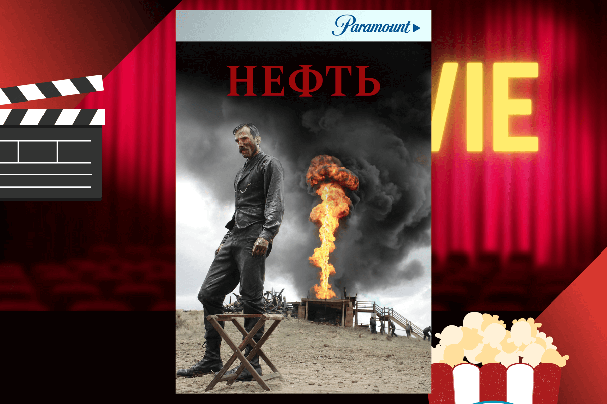 20 фильмов про бизнесменов и истории успеха: «Нефть»/There Will Be Blood