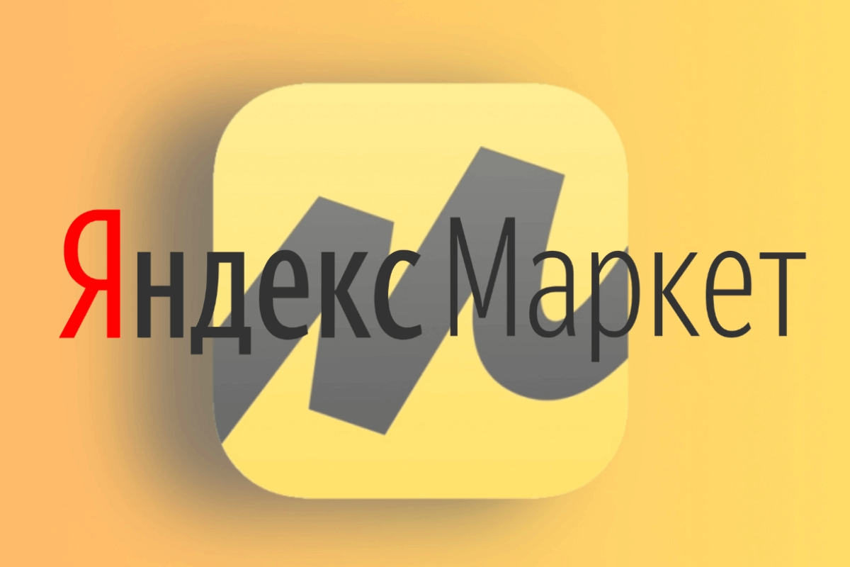 Лучший маркетплейс Яндекс.Маркет