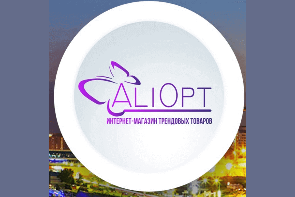 Топ проверенных интернет-площадок, предназначенных для оптовых закупок товаров: Aliopt.ru