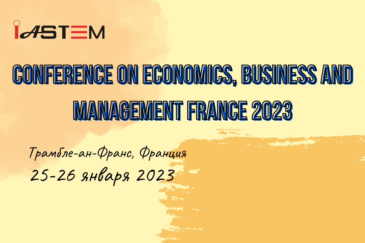 Международная экономическая конференция Conference On Economics, Business And Management France 2023, 25-26 января