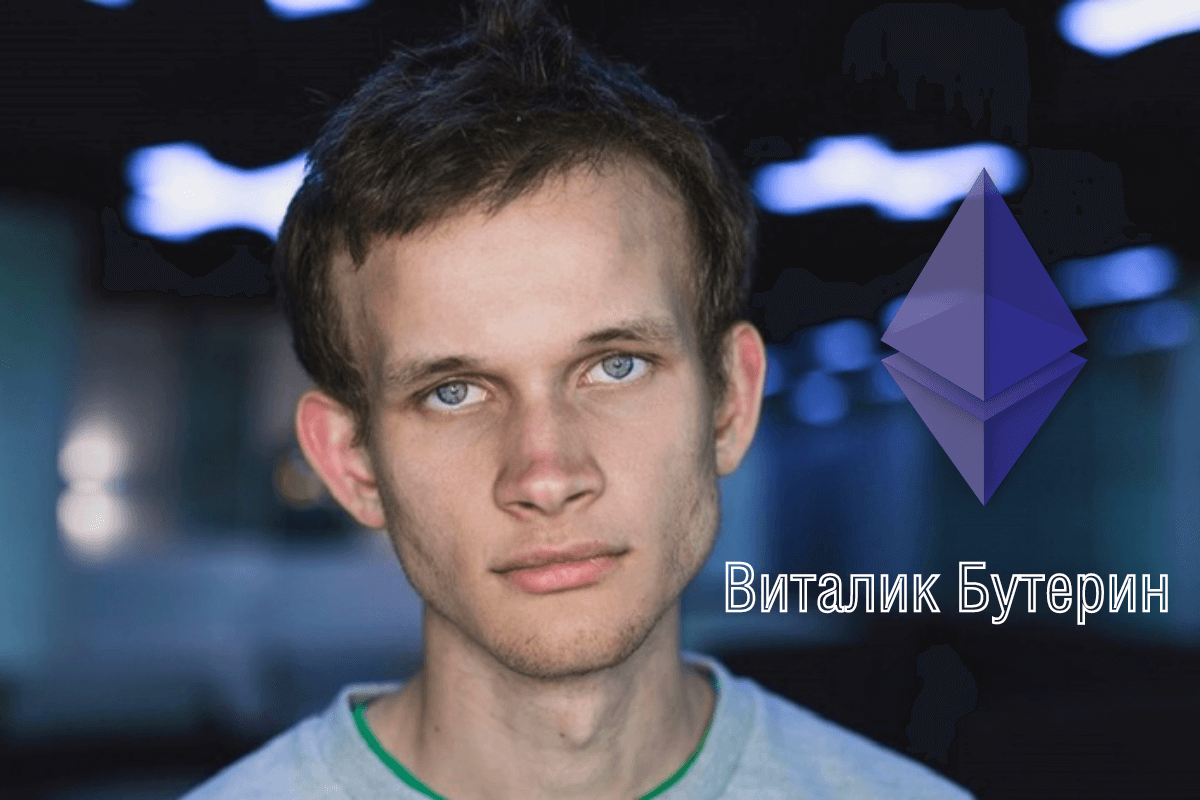 Виталик Бутерин: история успеха и биография основателя Ethereum