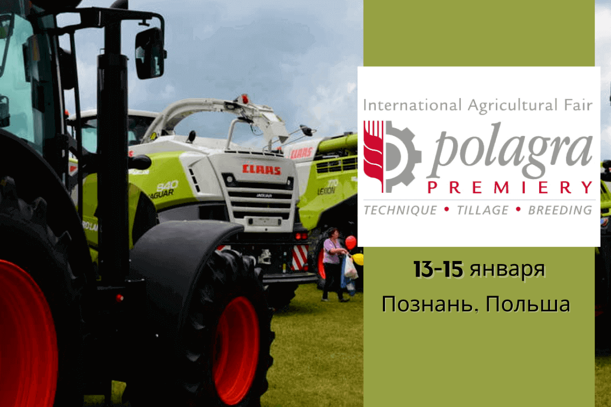 Международная сельскохозяйственная выставка Polagra-Premiery 2023, 13-15 января