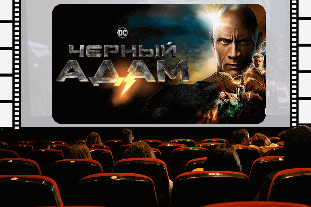 Фильм 2022 «Черный Адам» / Black Adam
