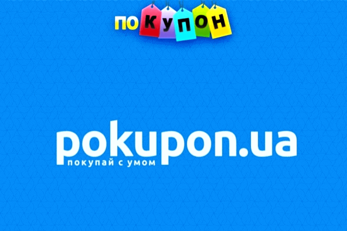 Популярные сайты скидок, промокодов, купонов в Украине: Pokupon
