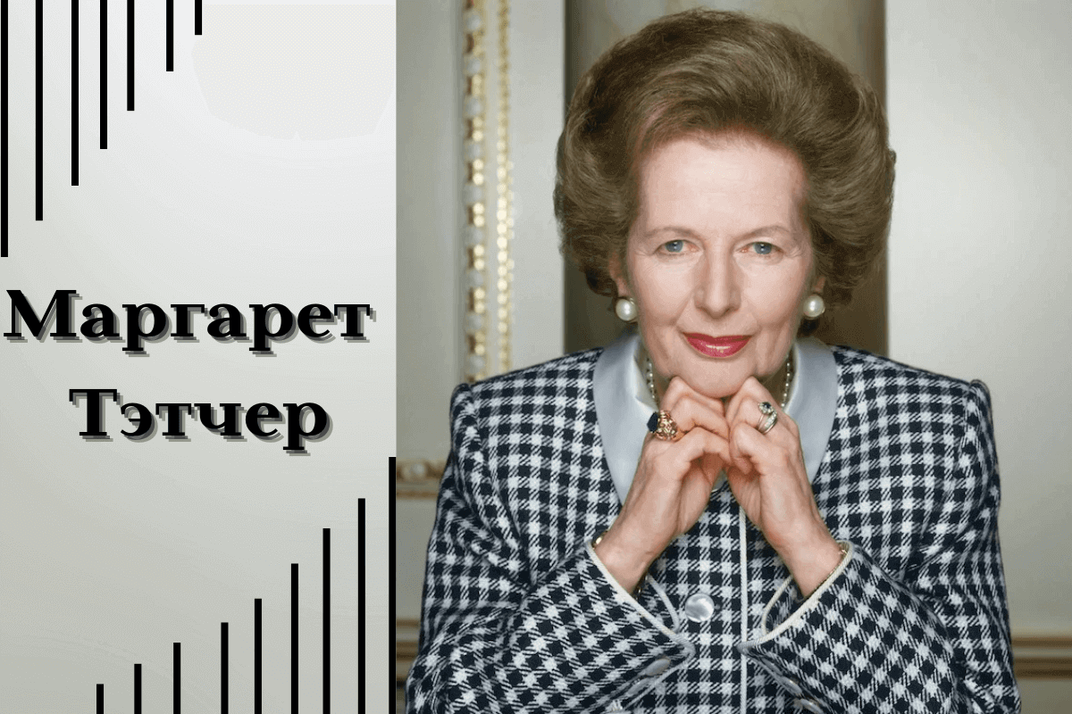 Маргарет Тэтчер: история успеха и биография
