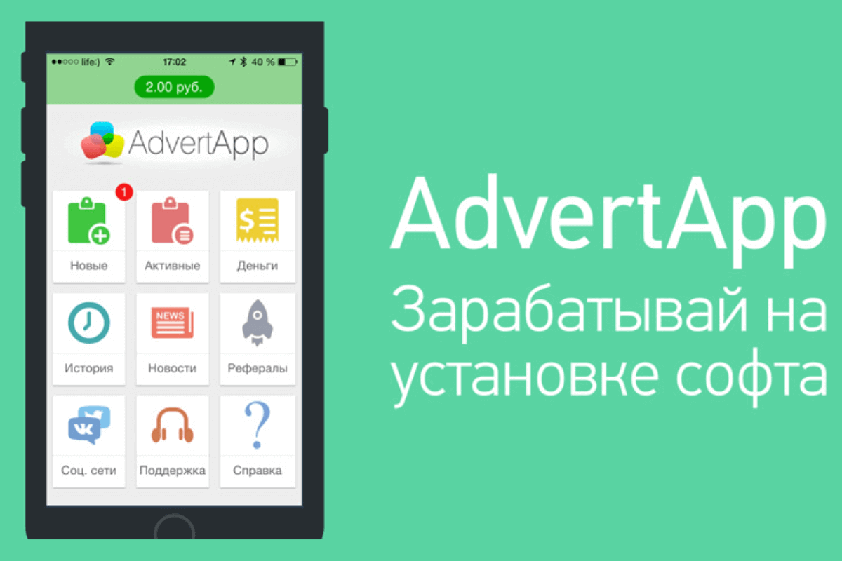Топ-16 лучших проверенных приложений для заработка: AdvertApp