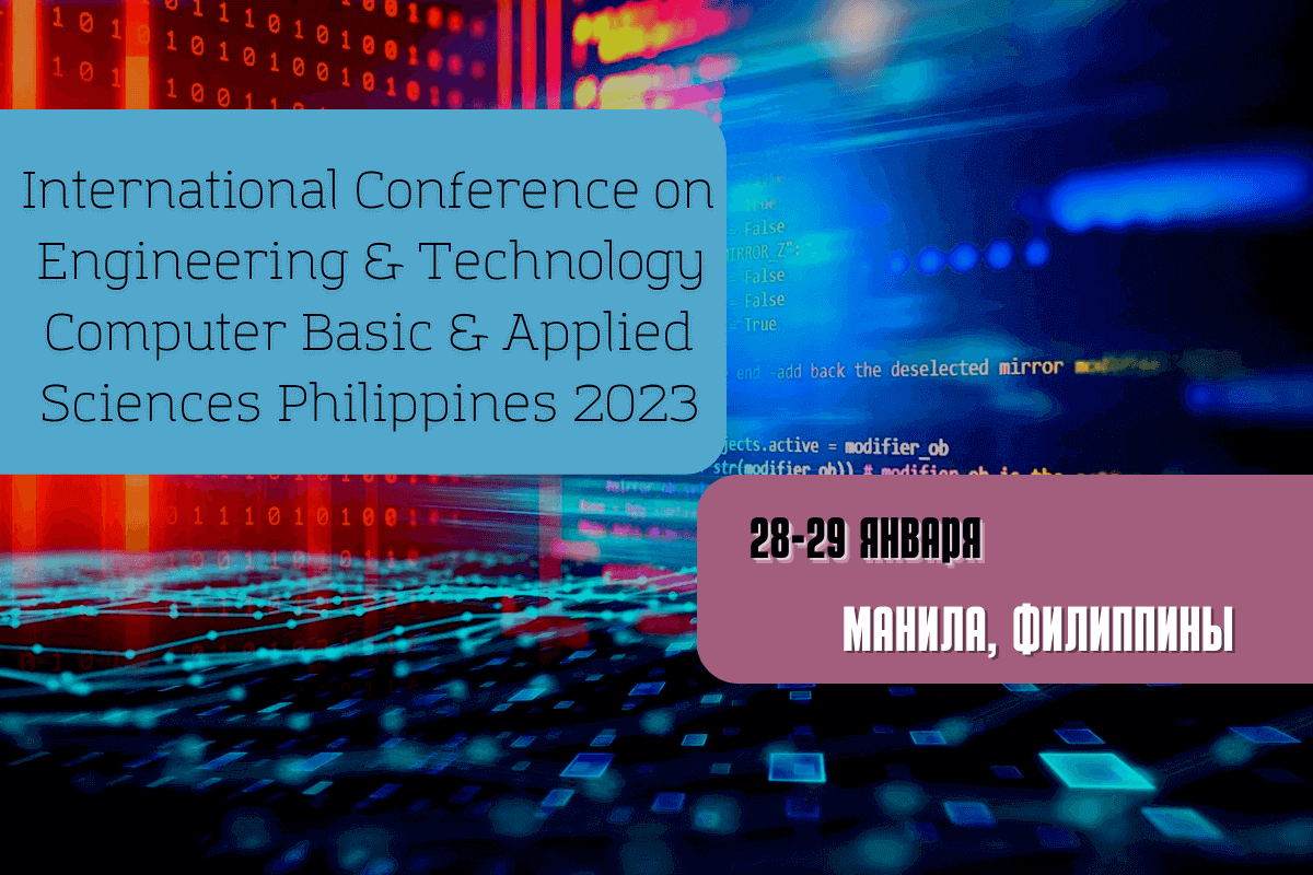 Научная конференция International Conference on Engineering & Technology Computer Basic & Applied Sciences Philippines 2023