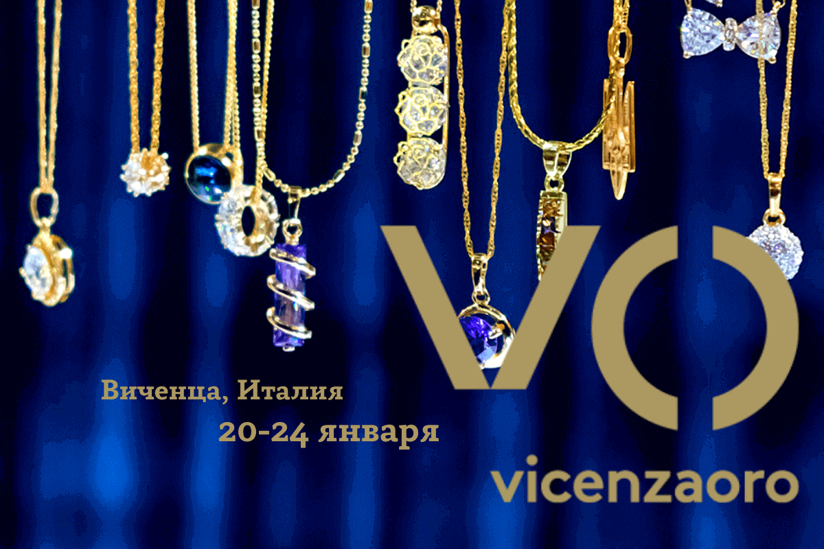 Выставка товаров из золота и серебра, драгоценностей и часов Vicenzaoro September 2023