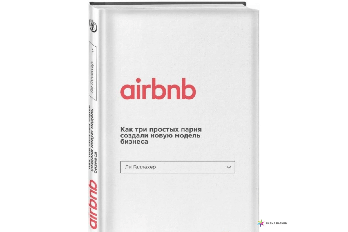 Book about Airbnb