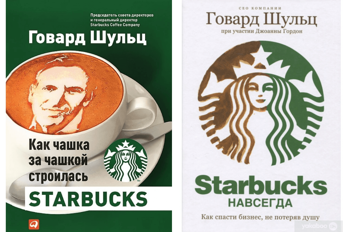 Books about Howard and Starbucks
