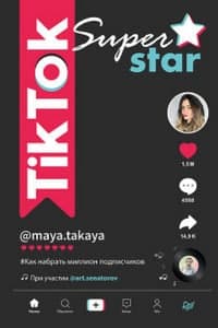 Книга TikTok Superstar Артем Сенаторов и Майя Однатакая
