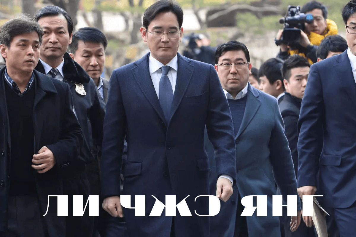Ли Чже Янг вице-председатель Samsung Electronics