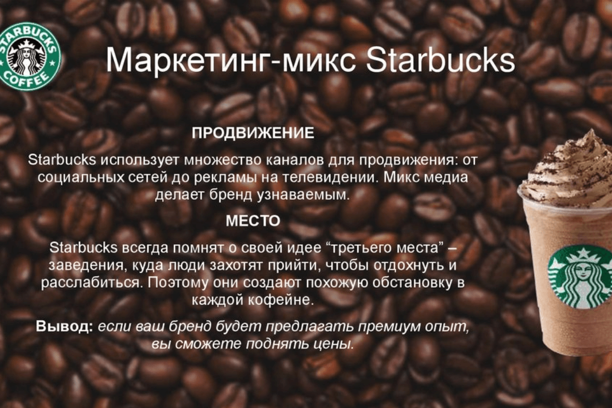 Неочевидные маркетинговые приемы Starbucks: топ-7