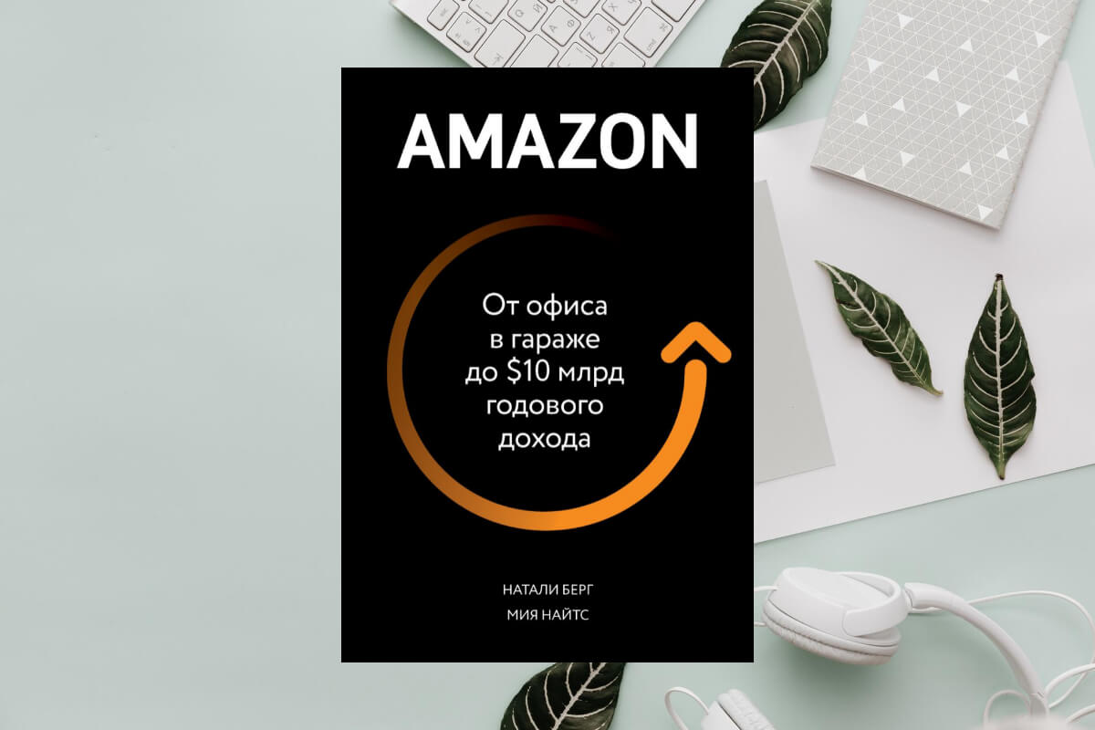 История успеха компании Amazon