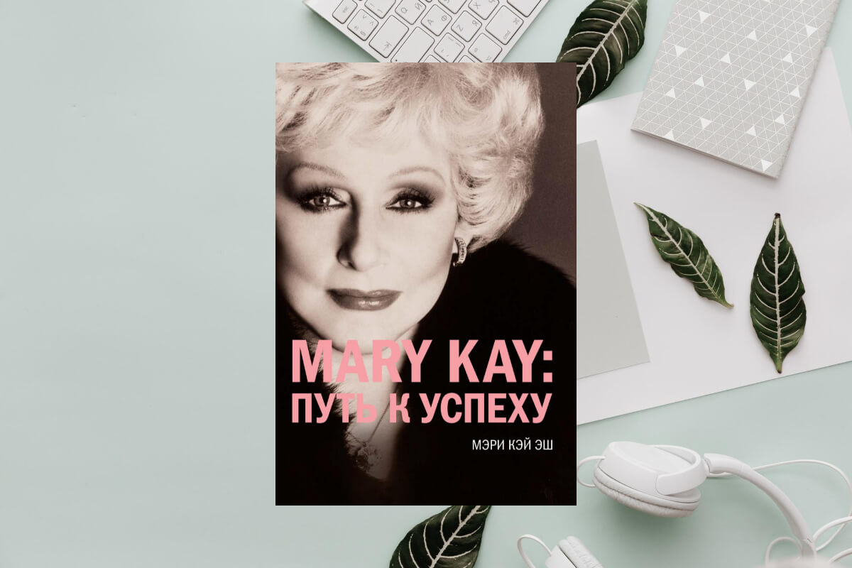 История успеха Mary Kay