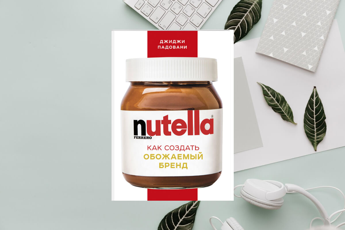 История успеха Nutella