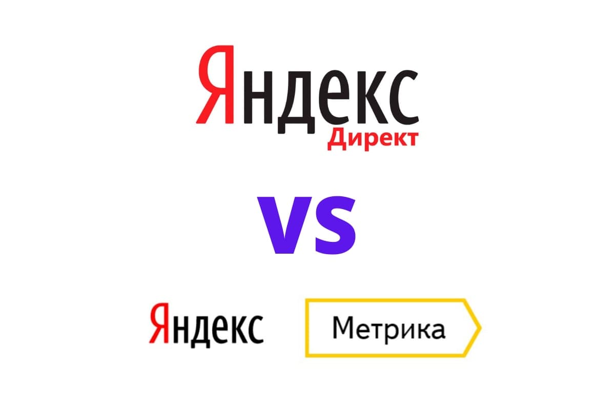 Фото: почему данные в Яндекс.Директе и Яндекс.Метрике не сходятся