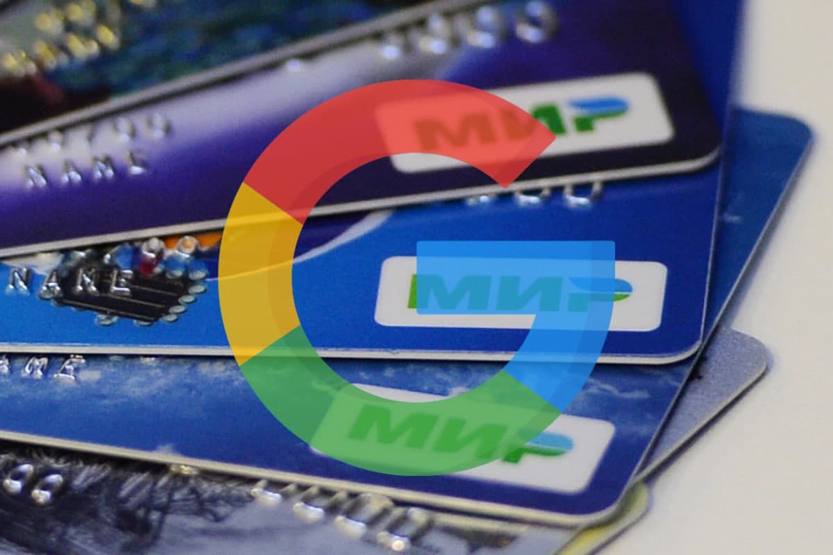 Подключение карт «Мир» к Google Pay стартует 26 октября