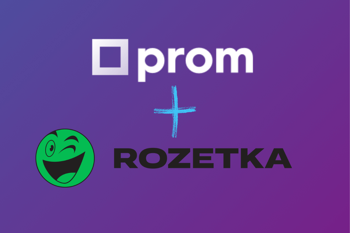 Rozetka сегодня: «Мы объединяемся с Prom»