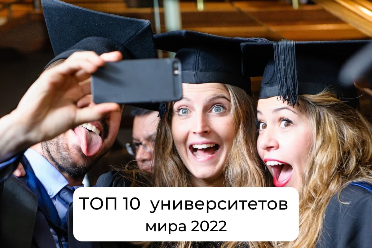ТОП 10 университетов мира 2022 по версии US News & World Report 