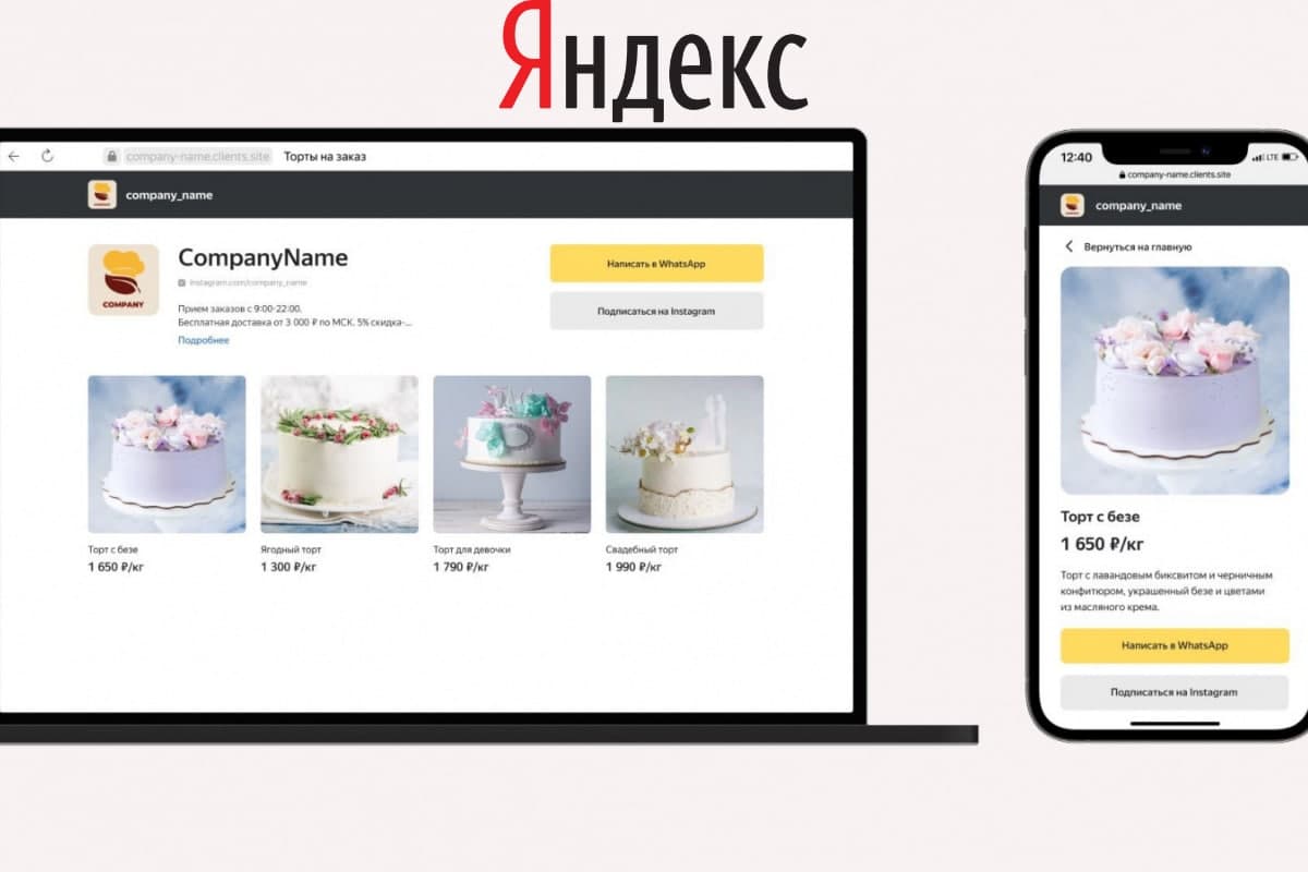 Яндекс запустил инструмент для создания сайтов на базе Instagram страниц