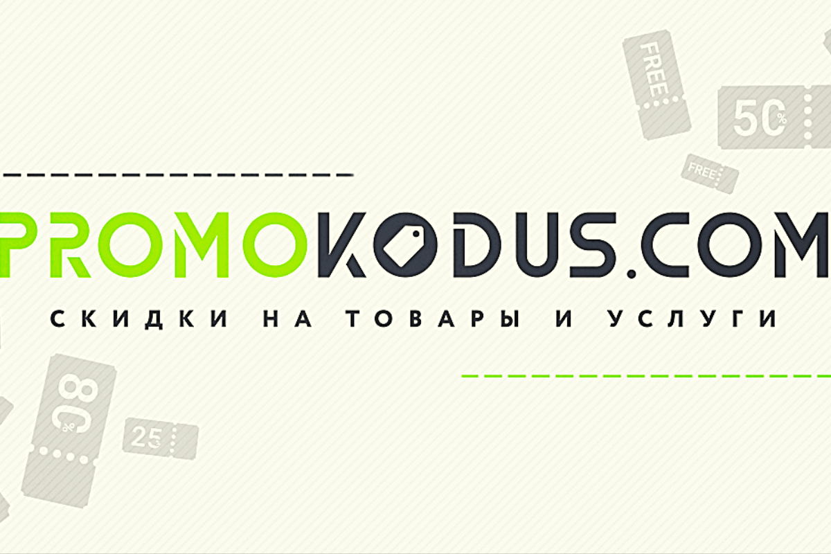 Топ-10 сайтов с промокодами, купонами и скидками в Беларуси: Promocodus.com