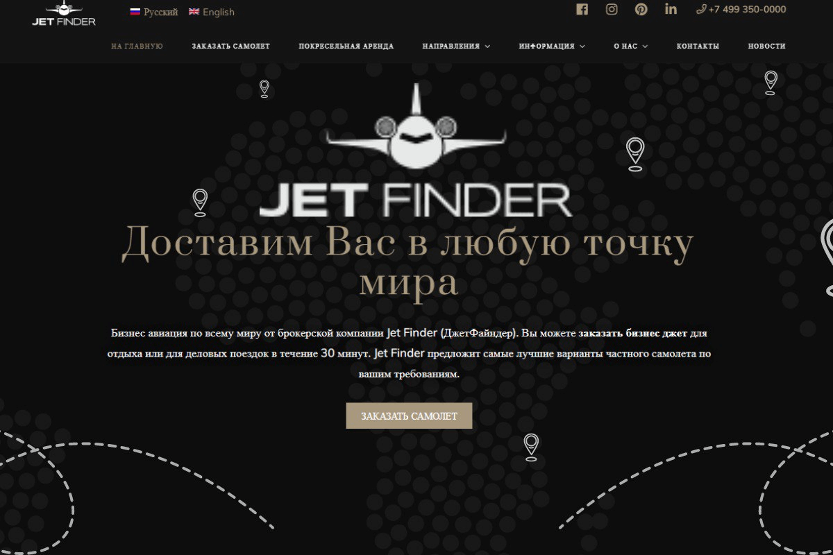JetFinder — Аренда частного самолета для отдыха и бизнеса дешево