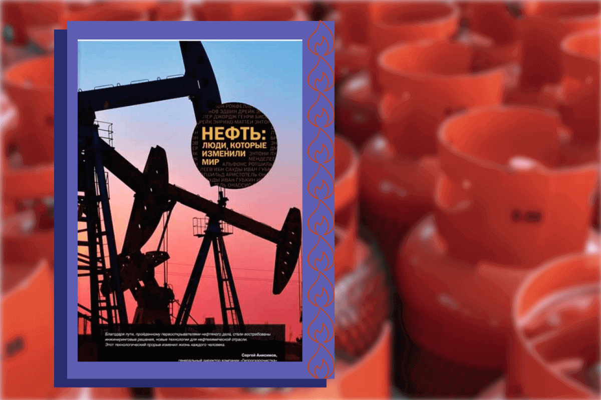 Топ-15 книг про энергетику, нефть, газ: «Нефть: люди, которые изменили мир»