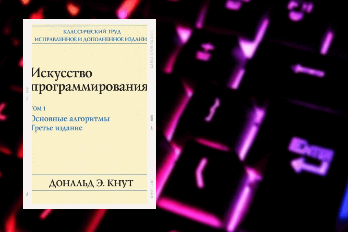 Топ-15 книг про программирование: «Искусство программирования», Дональд Кнут