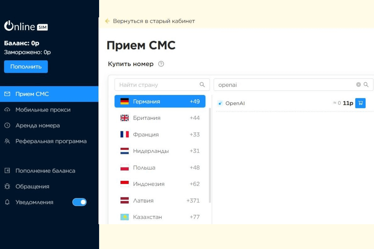 Как получить доступ к ChatGPT из России?