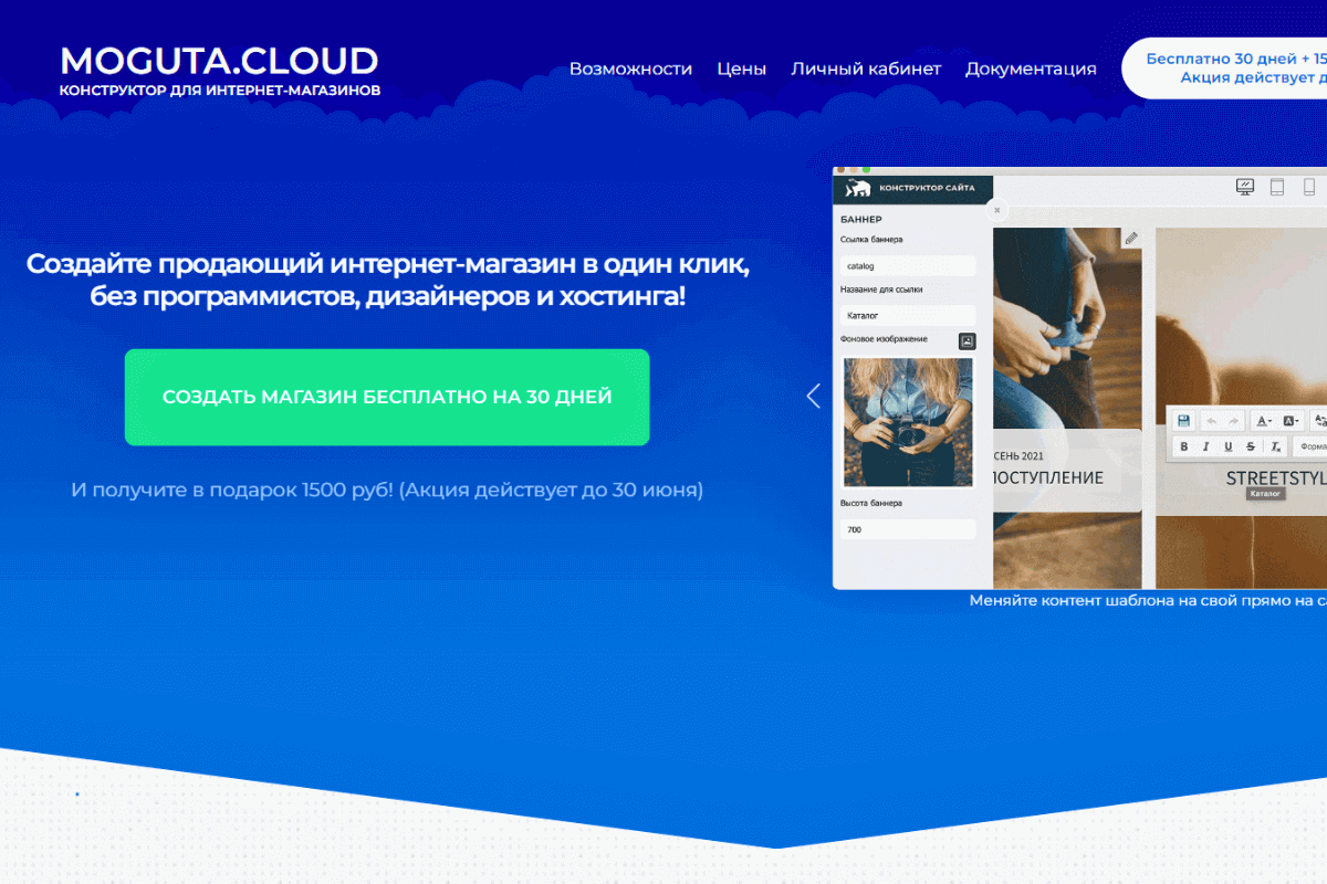 Лучшие конструкторы для создания сайтов в 2023 году: Moguta.Cloud