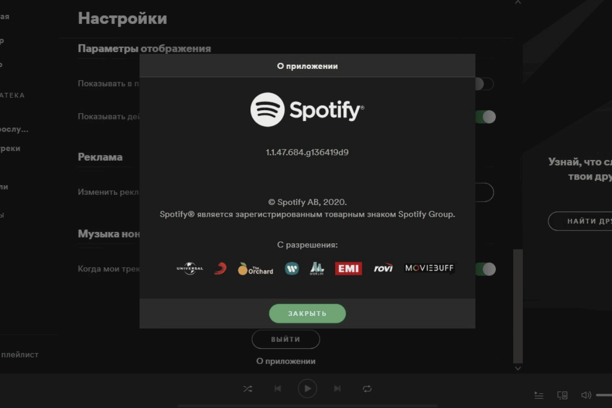 Spotify обновляет приложение для компьютеров