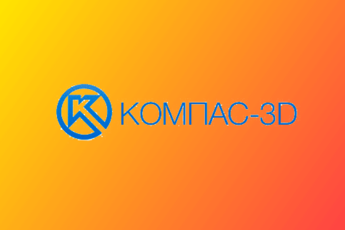 КОМПАС-3D - лучшие бесплатные и платные приложения