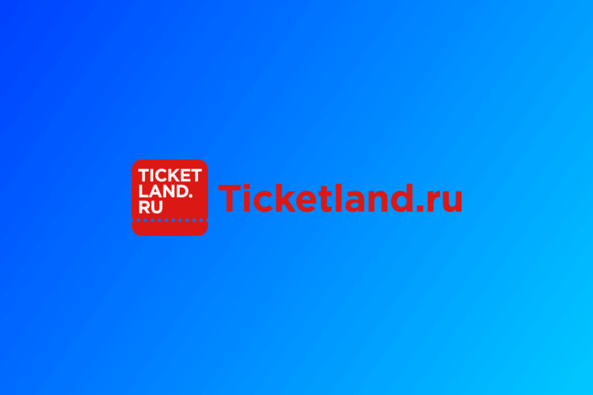 ТОП-12 сайтов в России для покупки билетов на концерты: Ticketland