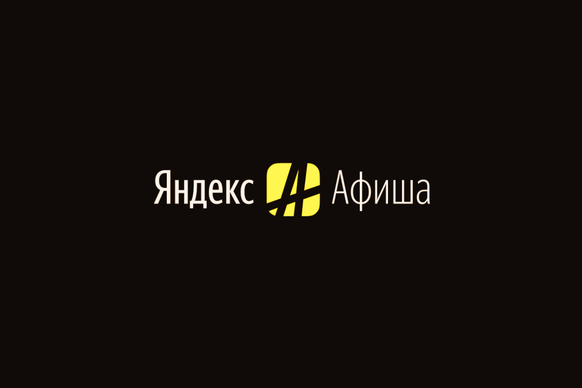 ТОП-12 сайтов в России для покупки билетов на концерты: Яндекс.Афиша