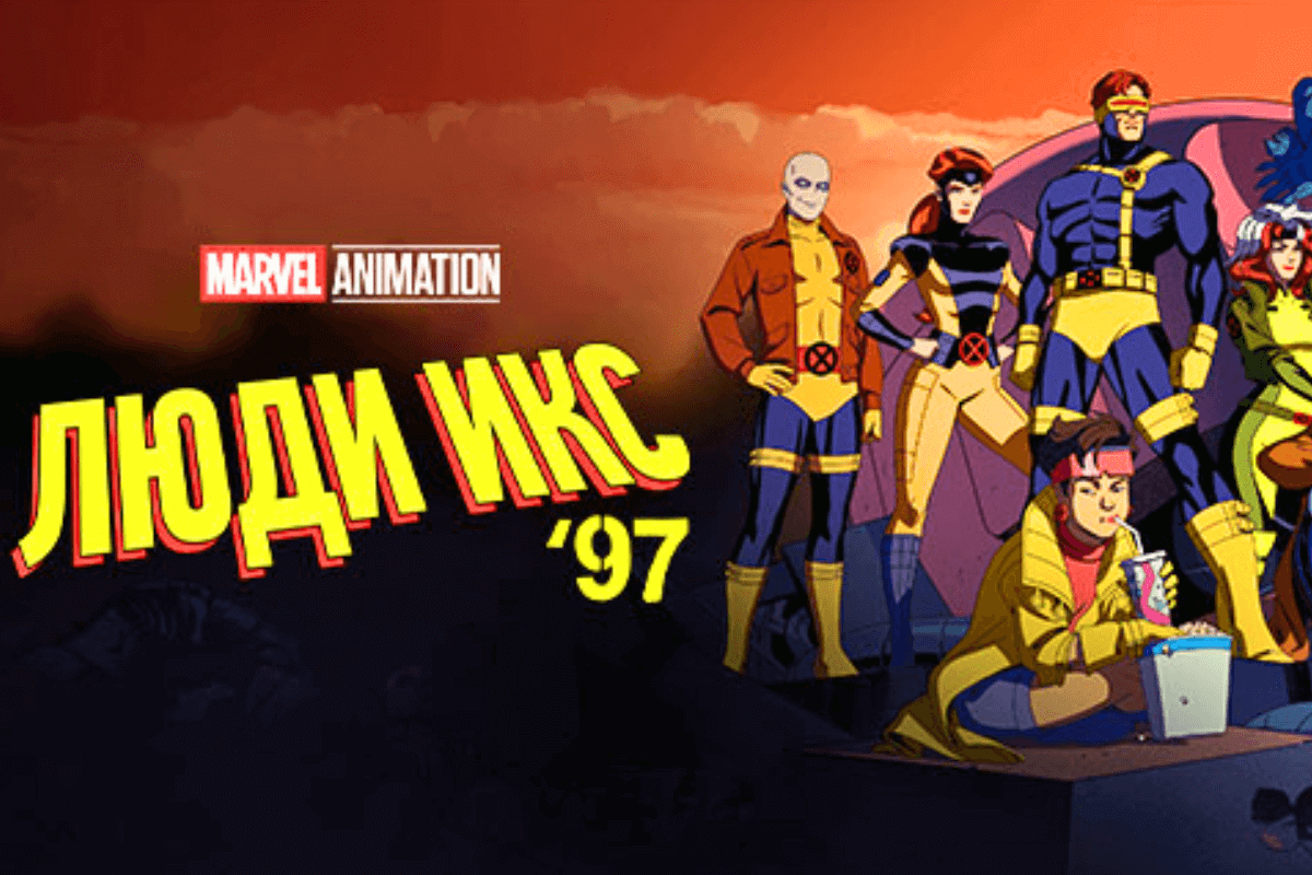 20 лучших фильмов и сериалов 2024 года с самым высоким рейтингом на IMDb - X-Men '97 — Люди Икс '97