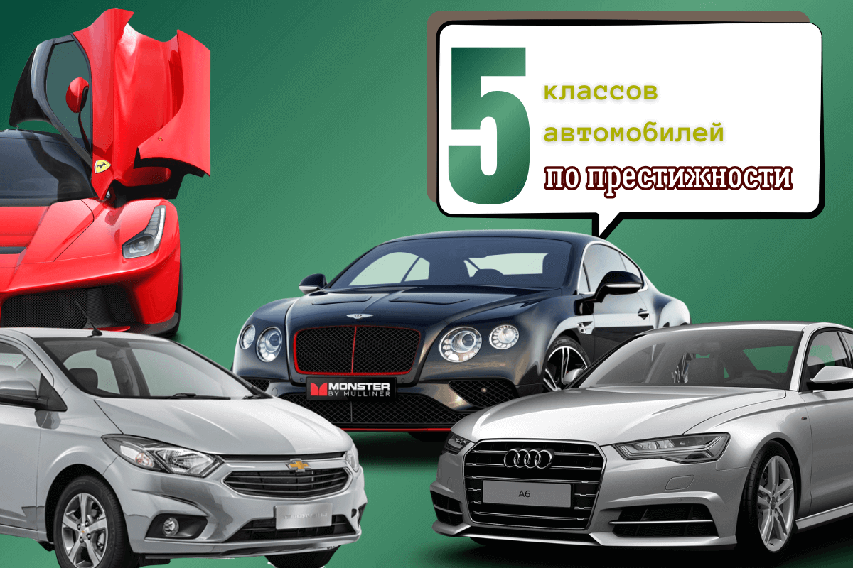 5 классов автомобилей