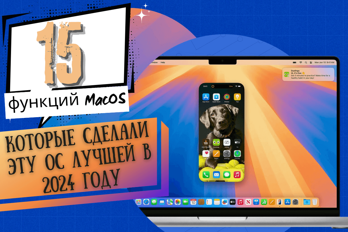 Топ-15 функций MacOS