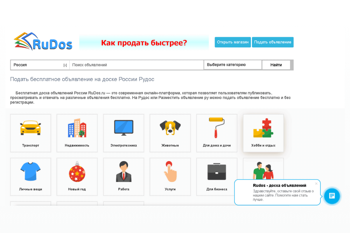 RuDos: Универсальная платформа для размещения объявлений с бесплатными и платными