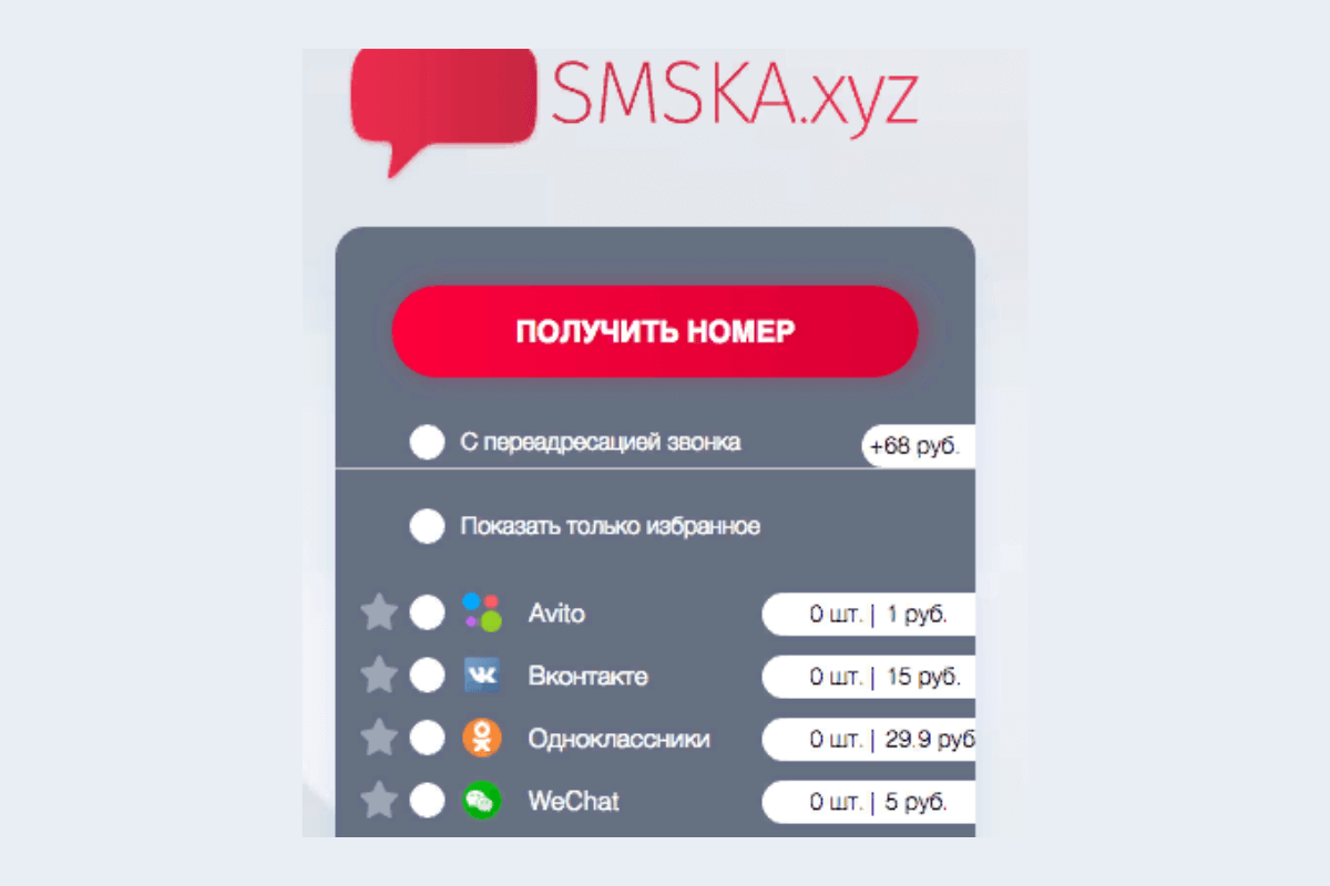 10 платформ для получения бесплатных номеров для SMS: Сервис Smska.xyz