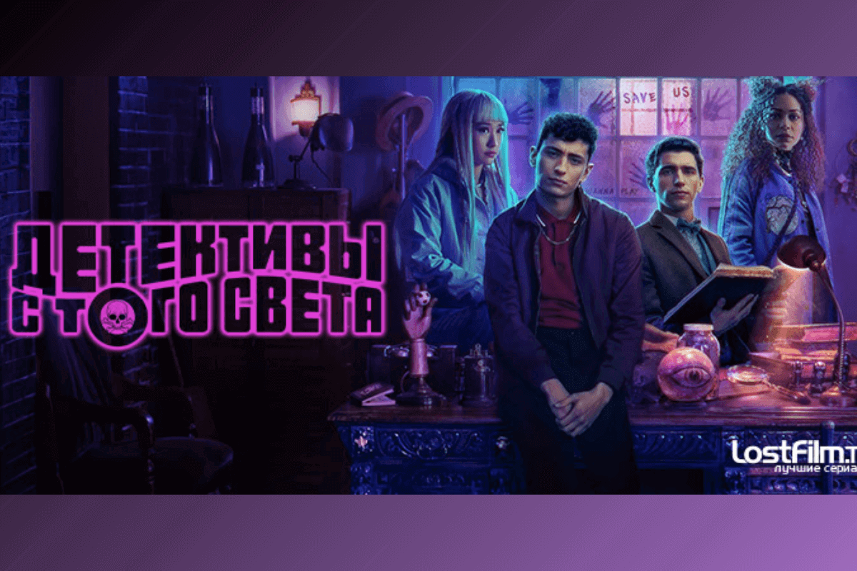 Что сейчас в топе на Netflix (Нетфликс): 15 лучших фильмов и сериалов - Детективы с того света (Dead Boy Detectives)