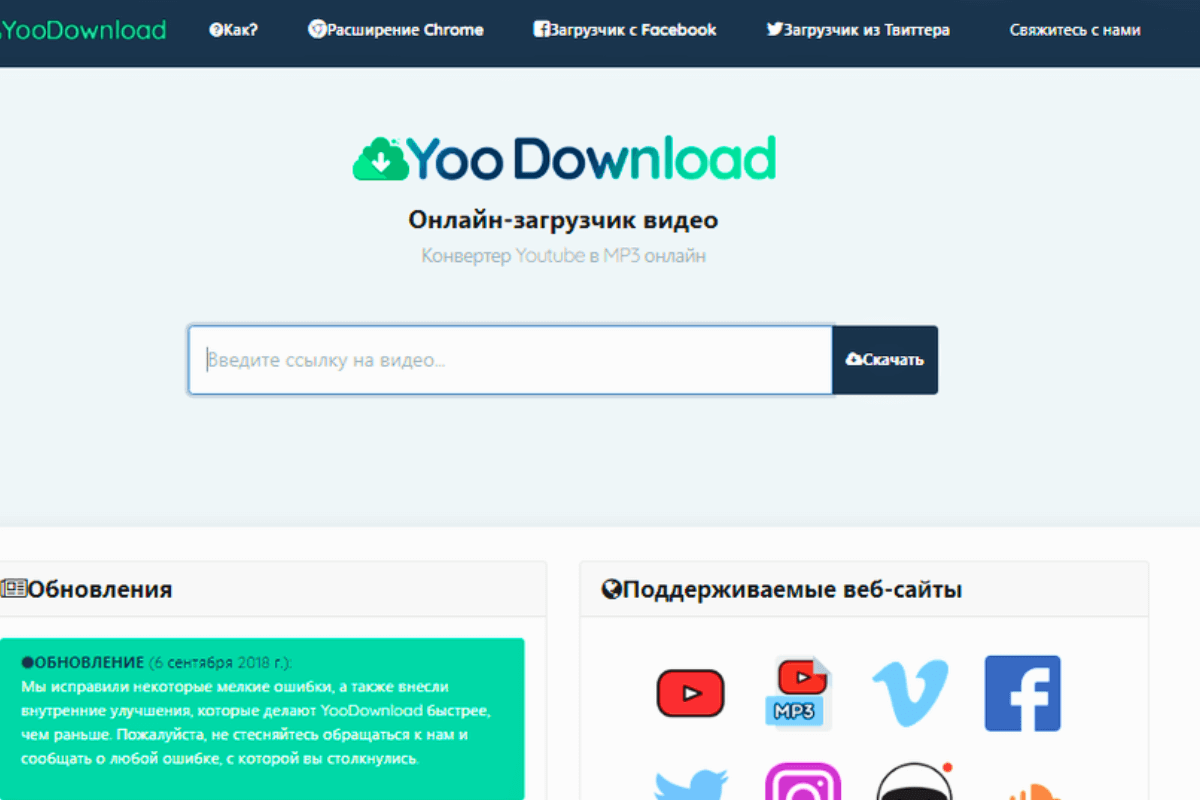 15 сервисов, которые помогут вам скачать видео с различных сайтов - YooDownload — простой и удобный сервис для скачивания
