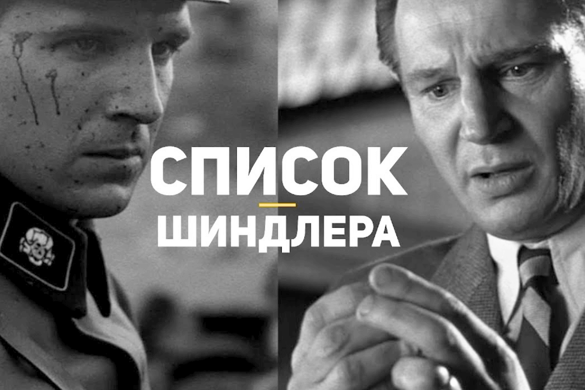 15 лучших блокбастеров всех времен: Список Шиндлера