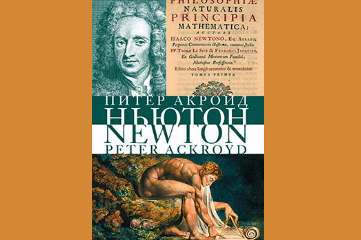 Книги про Ньютона: биография выдающегося ученого
