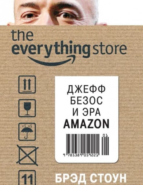 Книга «Магазин Всего: Джефф Безос и эпоха Amazon»